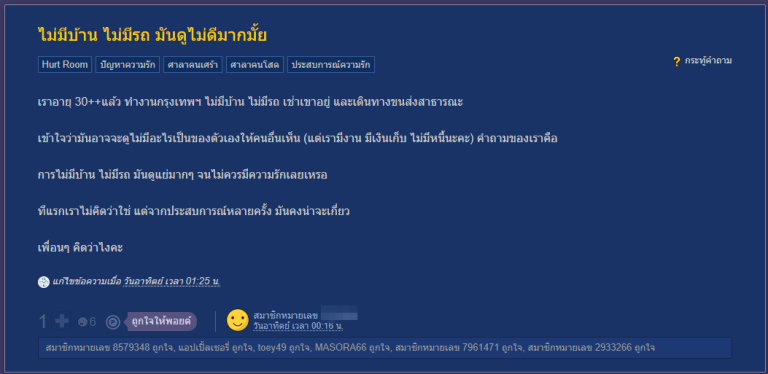 “อายุ 30+ ไม่มีบ้าน-รถ จะหาคู่รักได้หรือไม่?” ประเด็นร้อนสังคมไทย ที่ชวนตั้งคำถาม
