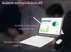 หัวเว่ยเขย่าตลาดแท็บเล็ต เปิดตัว HUAWEI MatePad 11.5″ 2025 ราคาสุดคุ้ม 12,990 บาท พร้อมเทคโนโลยี PaperMatte ปกป้องสายตา