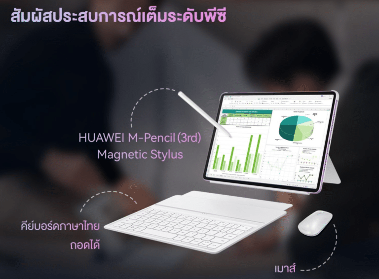 หัวเว่ยเขย่าตลาดแท็บเล็ต เปิดตัว HUAWEI MatePad 11.5″ 2025 ราคาสุดคุ้ม 12,990 บาท พร้อมเทคโนโลยี PaperMatte ปกป้องสายตา