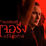 เปิดเผยความลับ “โรคแพนิก” ภาวะที่สมองเปิดโหมดระวังภัยตลอด 24 ชั่วโมง