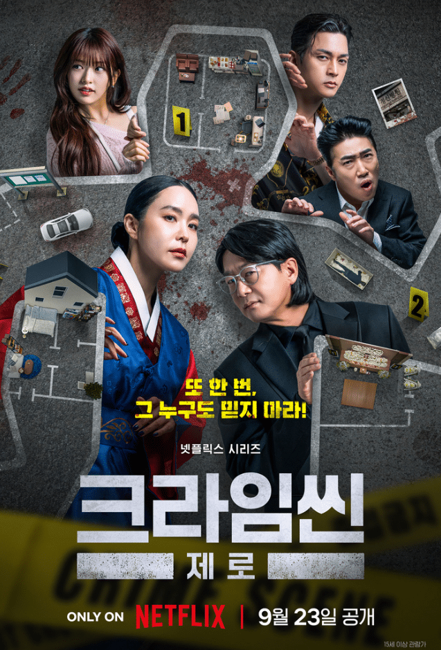 Crime Scene Zero เปิดศึกสงครามแก้ปริศนาสุดระทึก นักแสดงแขกรับเชิญระดับ S-Class พร้อมสร้างความวุ่นวาย