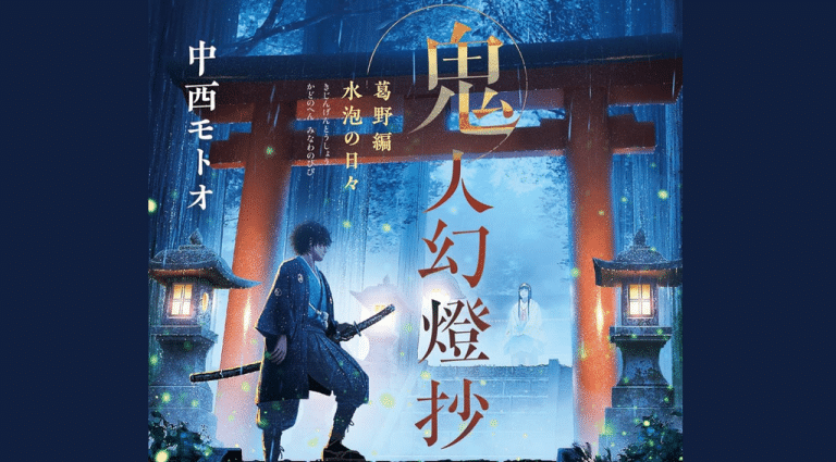 Kijin Gentoushou – ลำนำโศกอสุรฆาต (Sword of the Demon Hunter)