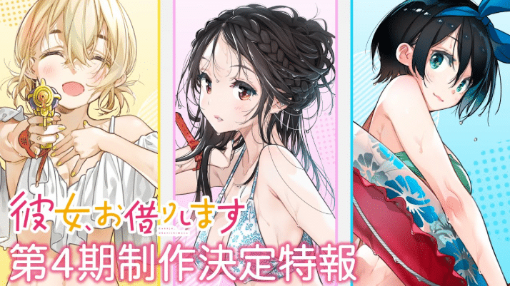 Kanojo Okarishimasu 4 [Rent-A-Girlfriend season 4]  สะดุดรักยัยแฟนเช่า (ภาค4)