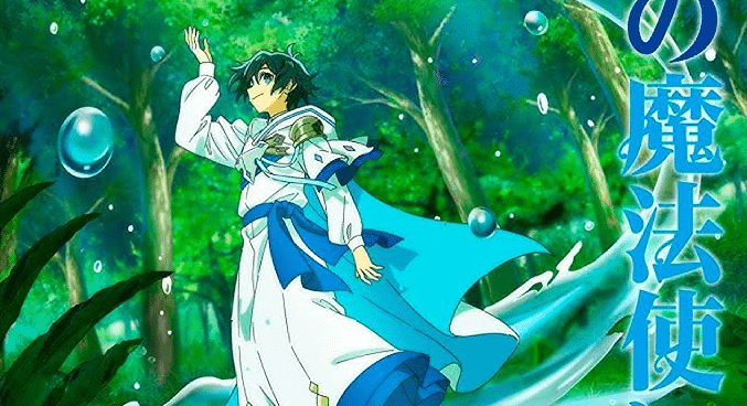 Mizu Zokusei no Mahoutsukai  [水属性の魔法使い] จอมเวทวารี (Water Magician)