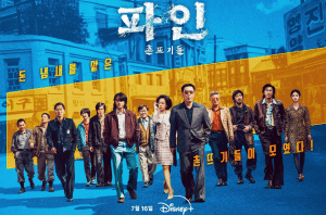 Low Life [파인: 촌뜨기들] (2025)