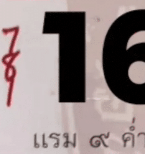รวมหวยซองดัง หวยซองแม่นๆ หวยซองแม่นๆ งวดนี้ งวด 16 กันยายน 2568 - 3