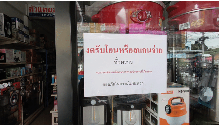 ร้านค้าหยุดรับ “สแกนจ่าย” ชั่วคราว กลัวโดนอายัดบัญชีจากปัญหา “บัญชีม้า” วอนหน่วยงานชี้แจงให้ชัดเจน