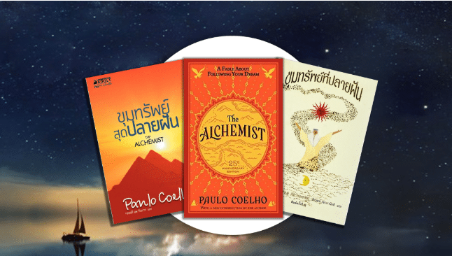 “The Alchemist” นิทานปรัชญาแห่งความหวัง ที่พิสูจน์แล้วว่าเปลี่ยนชีวิตคนทั่วโลกมากว่า 150 ล้านคน