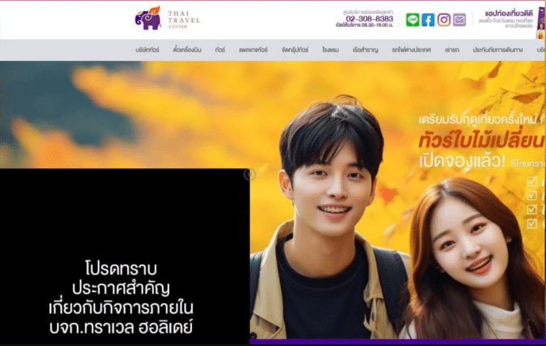วงการท่องเที่ยวไทยสั่นสะเทือน! “ทราเวล ฮอลิเดย์” บริษัททัวร์ชื่อดังประกาศปิดตัวอย่างถาวร หลังผู้ก่อตั้งเสียชีวิต