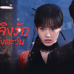 The Journey of Legend (2025) สู่ภูผามหาสมุทร