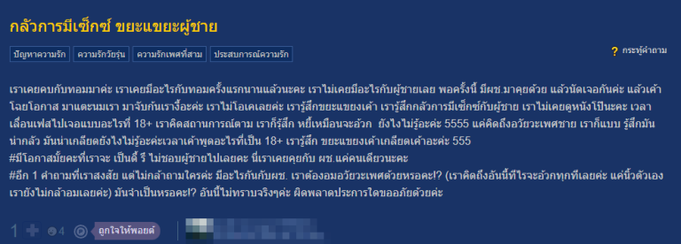 สาวน้อยเผชิญความกลัวและความขยะแขยงต่อเพศสัมพันธ์ นักจิตวิทยาชี้เป็นเรื่องปกติที่เกิดขึ้นได้