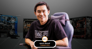 พีรดนย์ เหมยากร เผยสูตรสำเร็จ iHAVECPU ทะลุรายได้ 1,700 ล้านบาท จากไลฟ์สตรีมในห้องเล็กๆ สู่จักรวรรดิคอมพิวเตอร์ออนไลน์