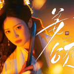 Mobius [ 不眠日] (2025) ลูปเวลาพลิกคดี