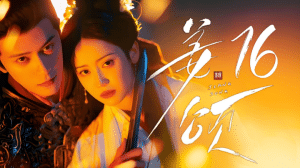 Doppelganger [姜颂 ] (2025) พลิกชะตาเงาคู่ลิขิต